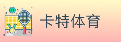 卡特体育 logo